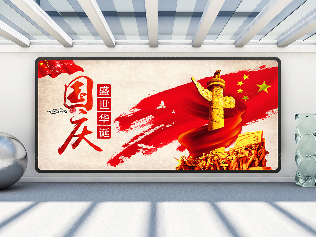 海报党建红色中国风国庆节展板