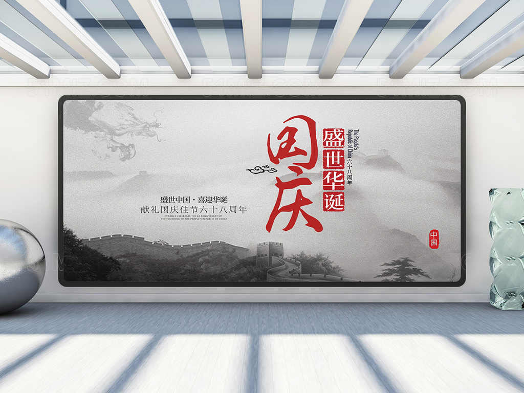 诗韵水墨中国风国庆节展板