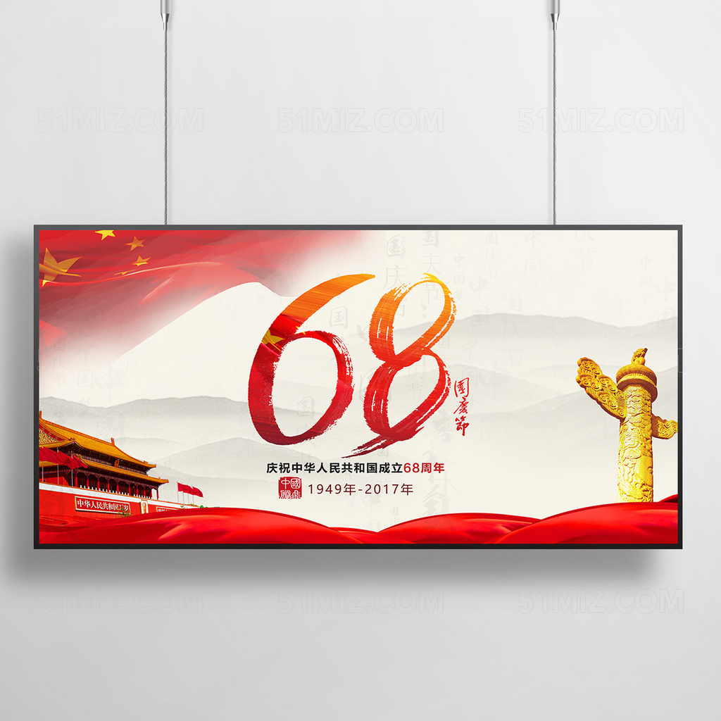 党建红色中国风国庆节宣传展板