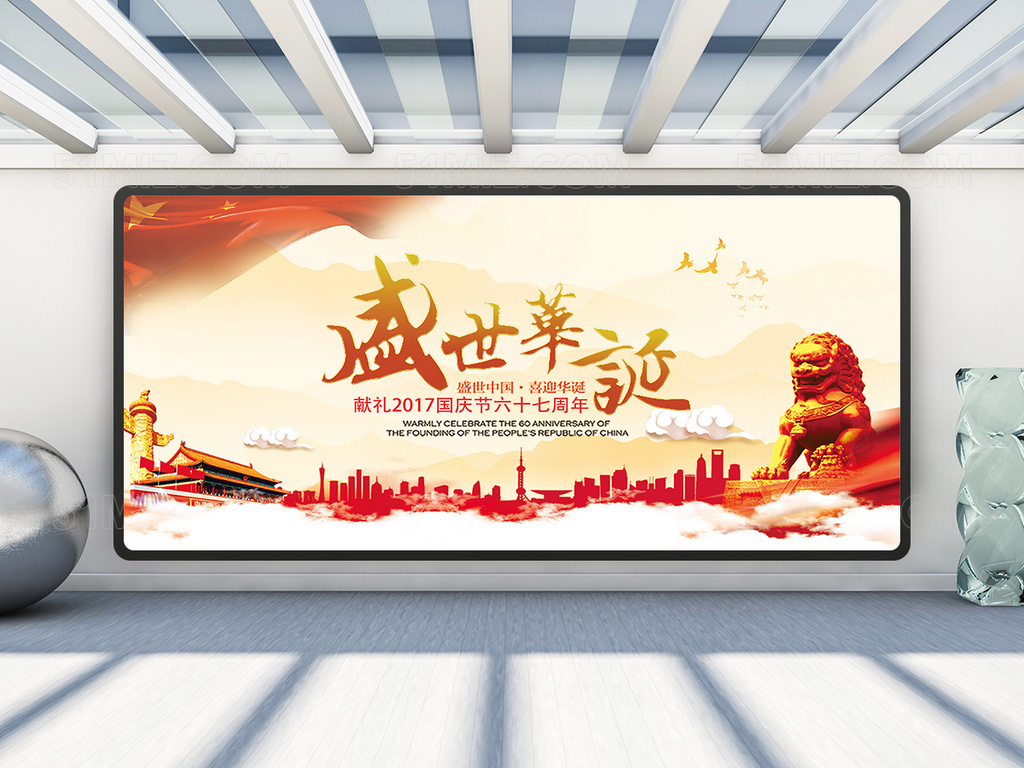 党建红色中国风国庆节庆祝展板