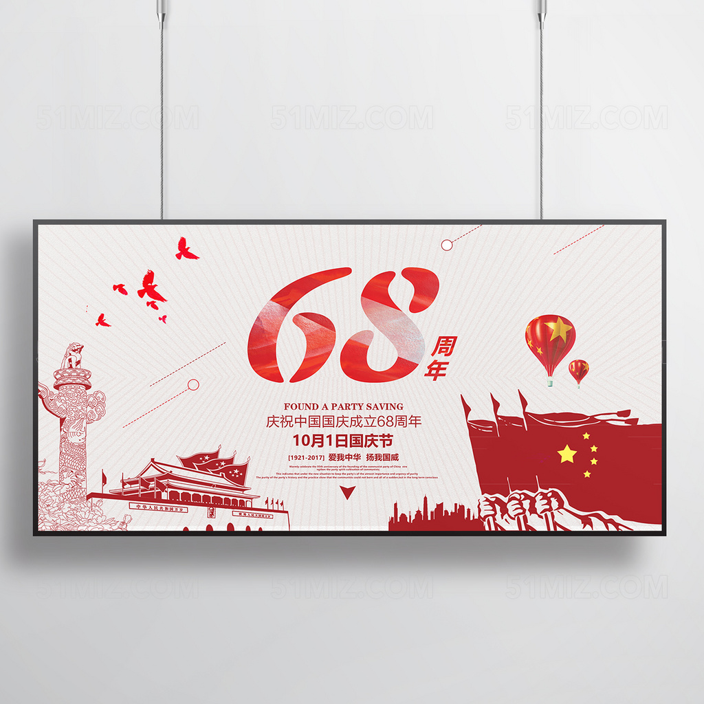 党建红色国庆中国风十一国庆节展板