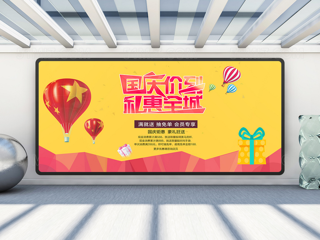 卡通矢量风国庆节活动促销海报
