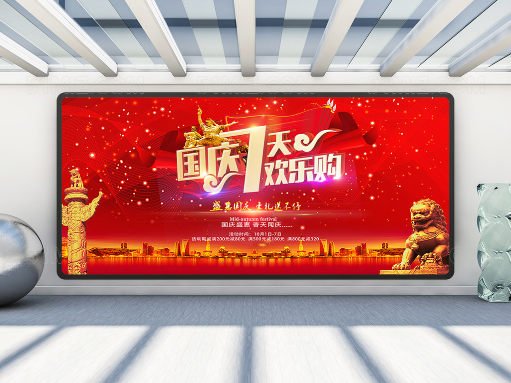 红色喜庆中国风国庆节活动促销海报