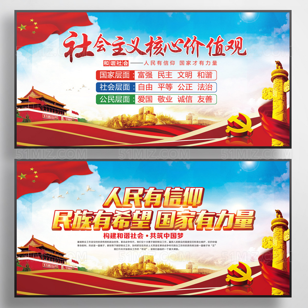 社会主义核心价值观党建展板