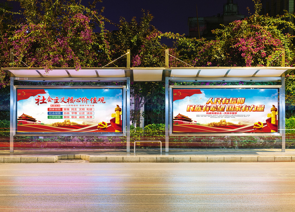 社会主义核心价值观党建展板