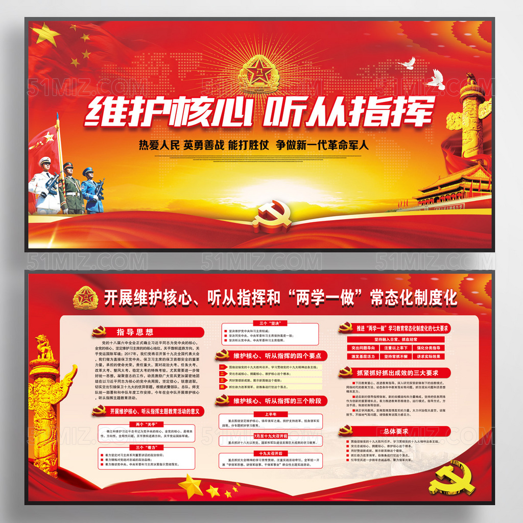 维护核心听从指挥党建展板