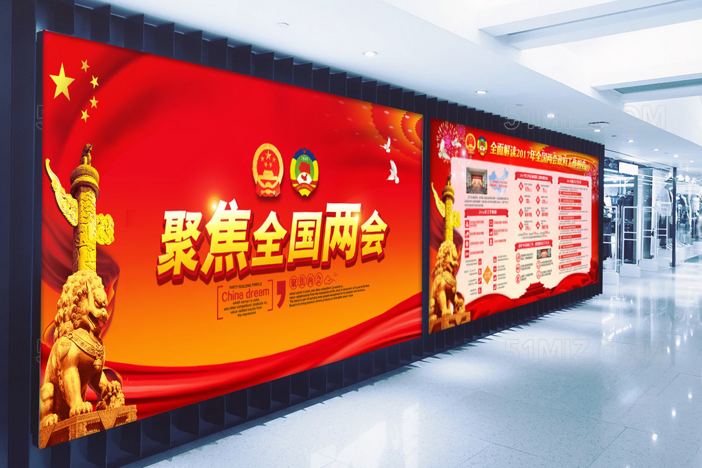 大气背景聚焦全国两会党建展板

