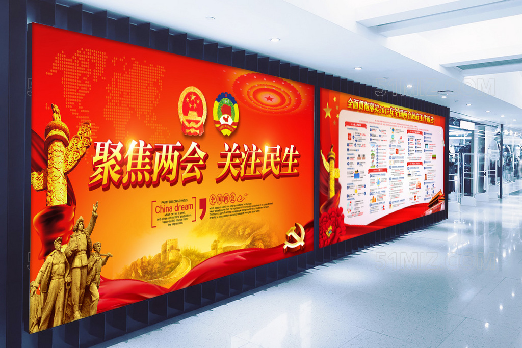 关注民生2017党政党建聚焦两会工作模板
