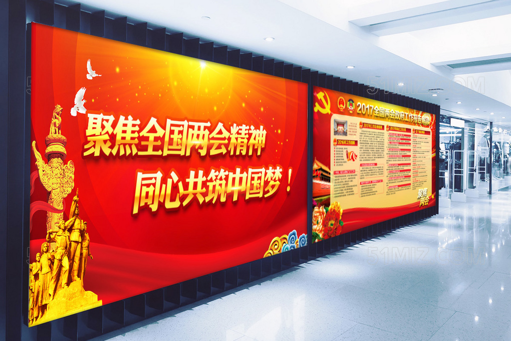 大气聚焦两会同心共筑中国梦两会政府工作报告解读展板
