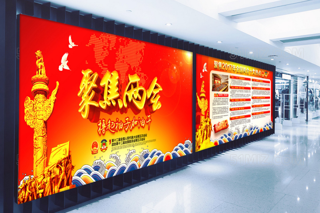 红色背景2017聚焦两会学习解读会议精神撸起袖子加油干展