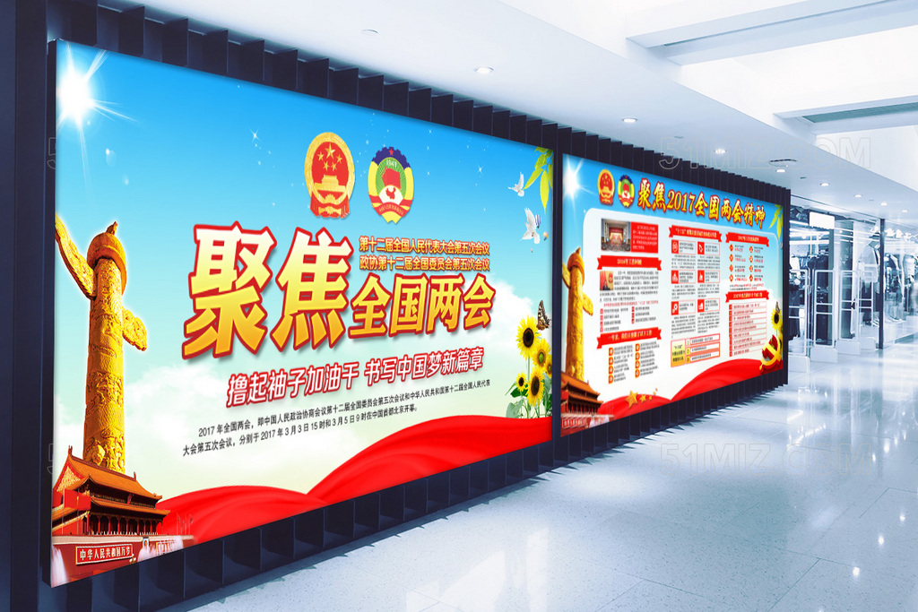 蓝色背景2017聚焦两会学习解读会议精神展板
