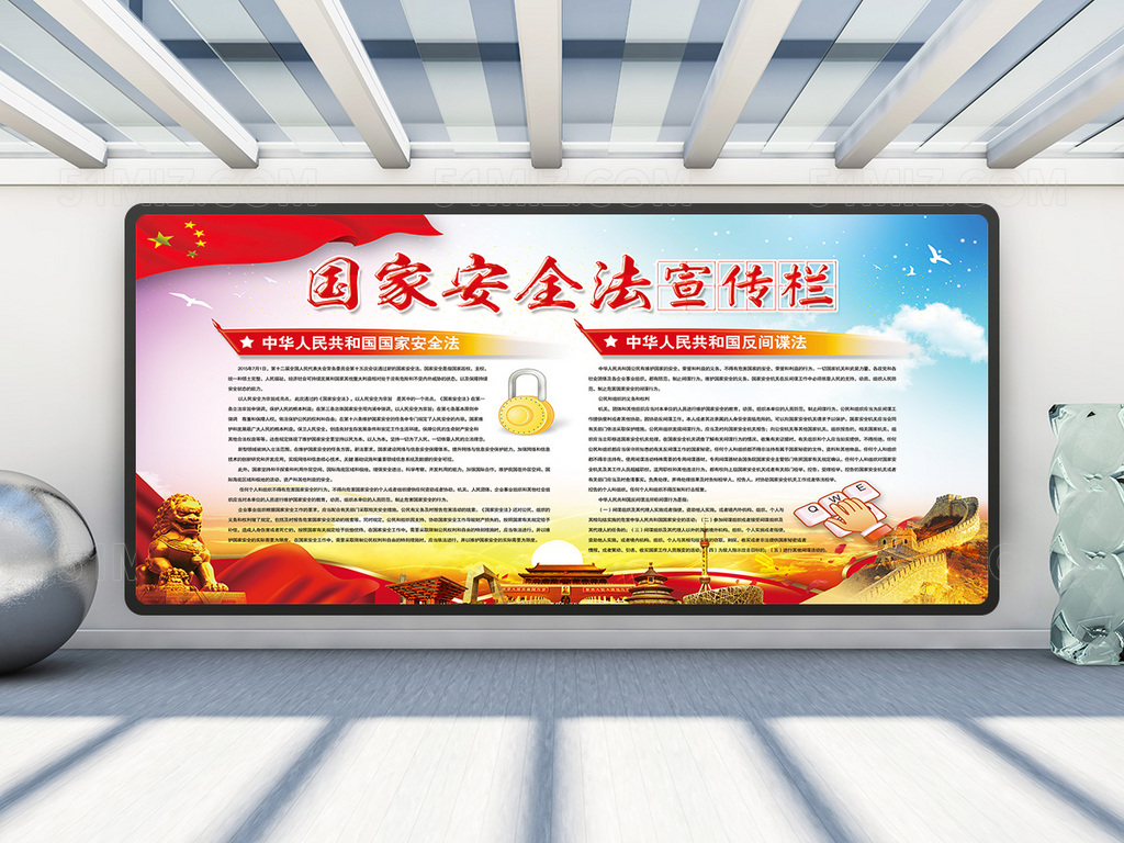红蓝大气背景国家安全法宣传展板
