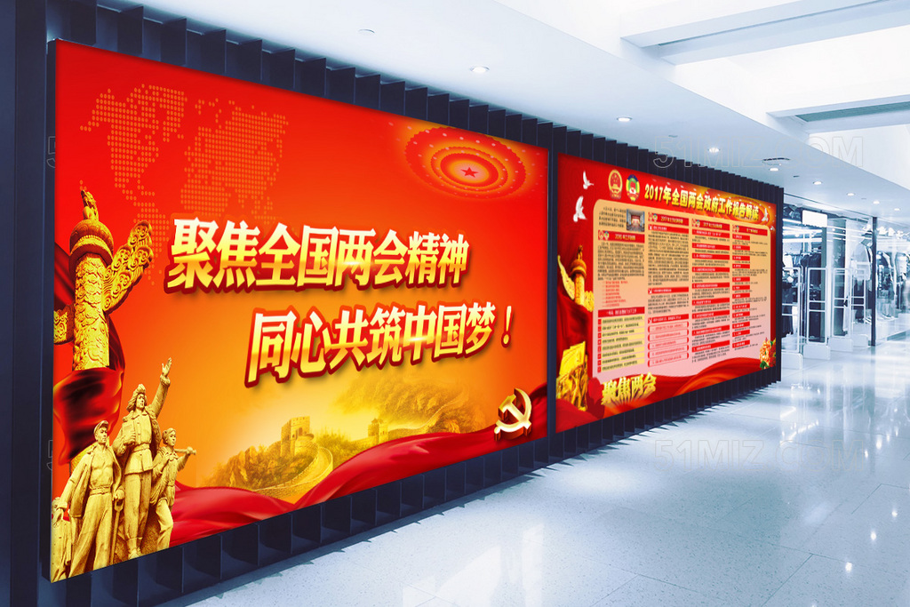 红色党政党建党课政府聚焦两会精神精讲宣讲解读展板
