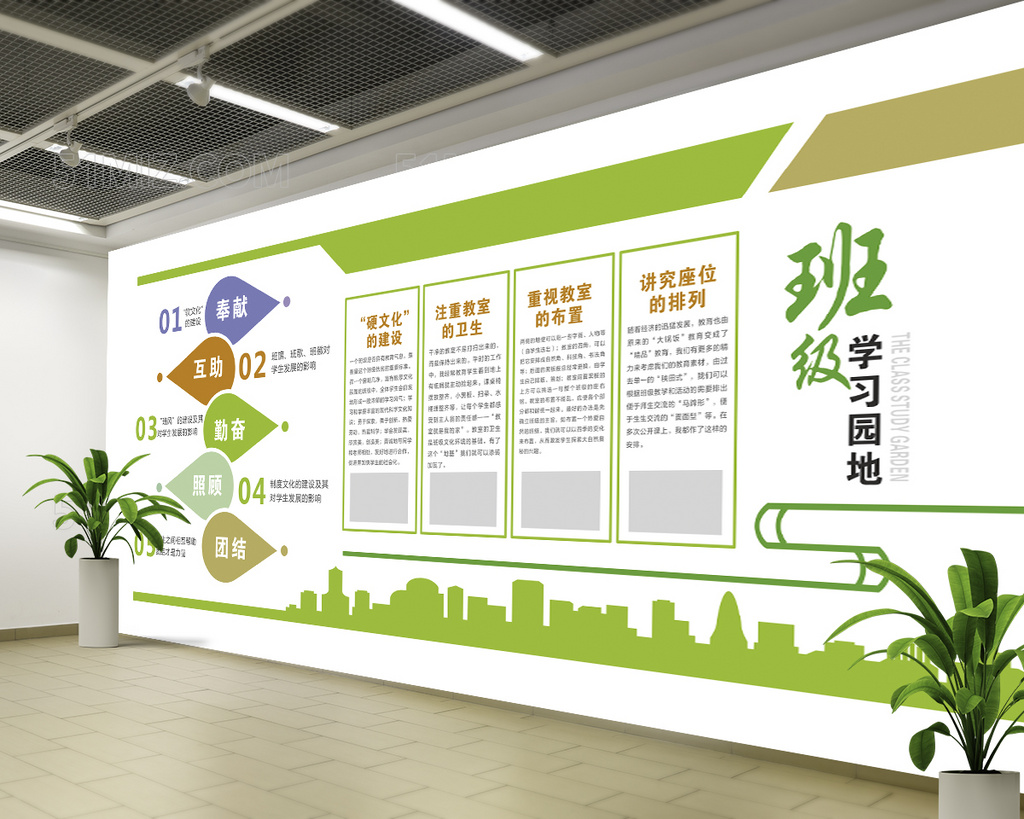 绿色清新班级文化墙