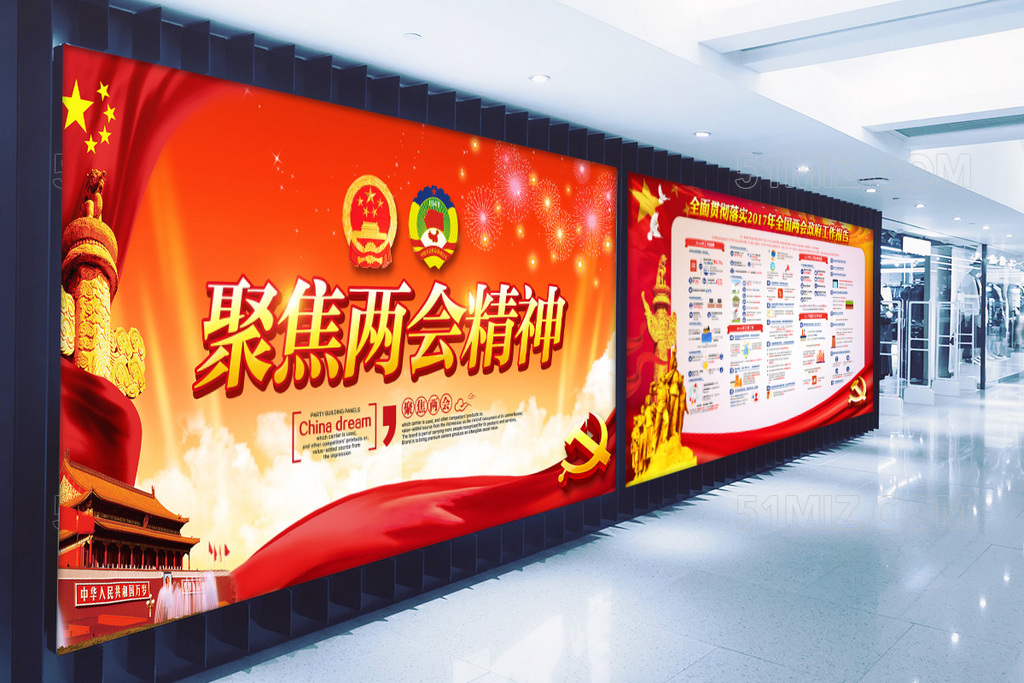 2017聚焦两会政府工作报告会议精神解读展板
