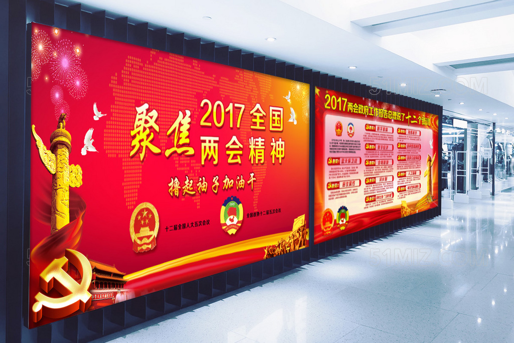 2017聚焦两会深入学习贯彻落实两会精神撸起袖子加油干