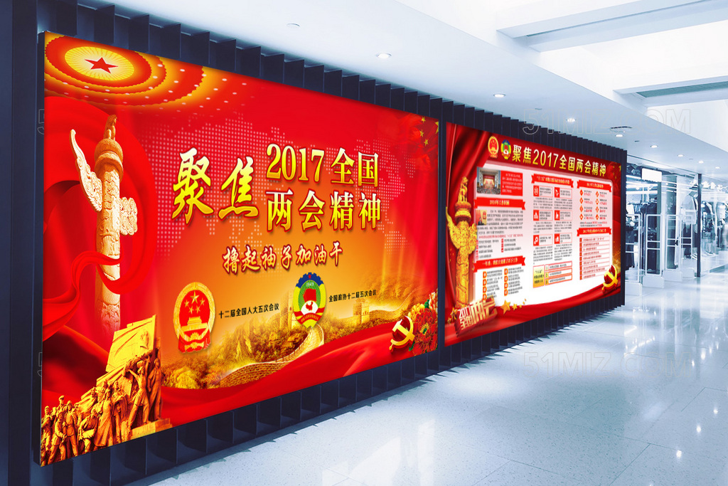 2017聚焦两会内容精神党政通用展板

