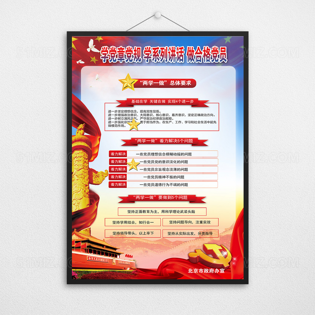 两学一做学党章党规学系列活动标语图片

