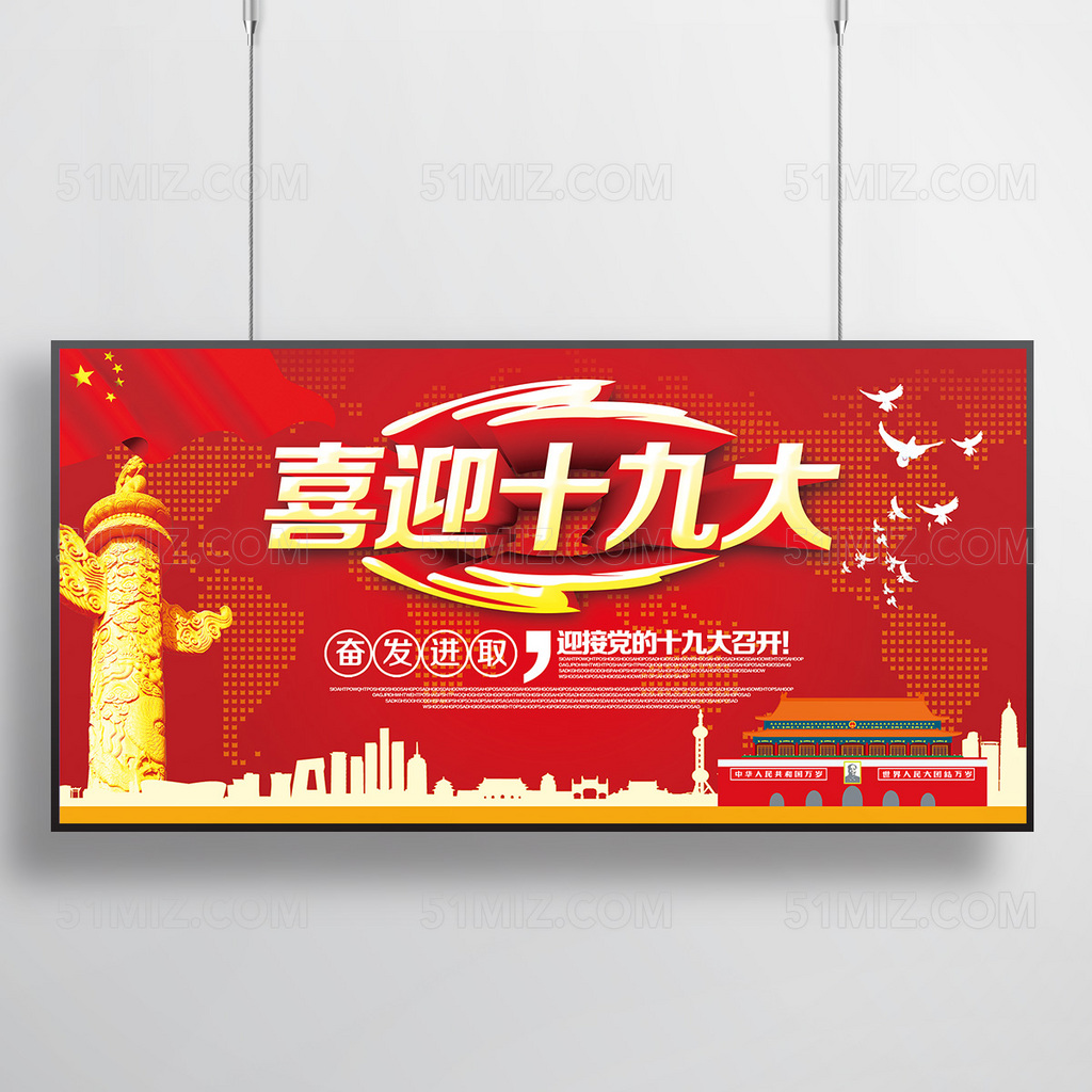 喜迎十九大砥砺奋进的五年做合格党员精准扶贫党委党政展板

