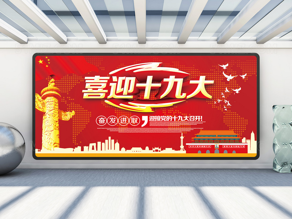 喜迎十九大砥砺奋进的五年做合格党员精准扶贫党委党政展板

