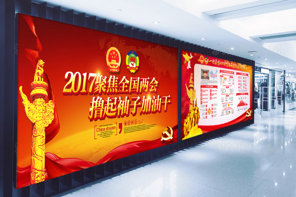 2017聚焦两会一图看懂全国两会政府工作报告展板
