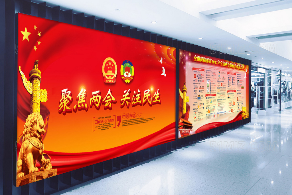 2017聚焦两会关注民生热点内容学习解读展板
