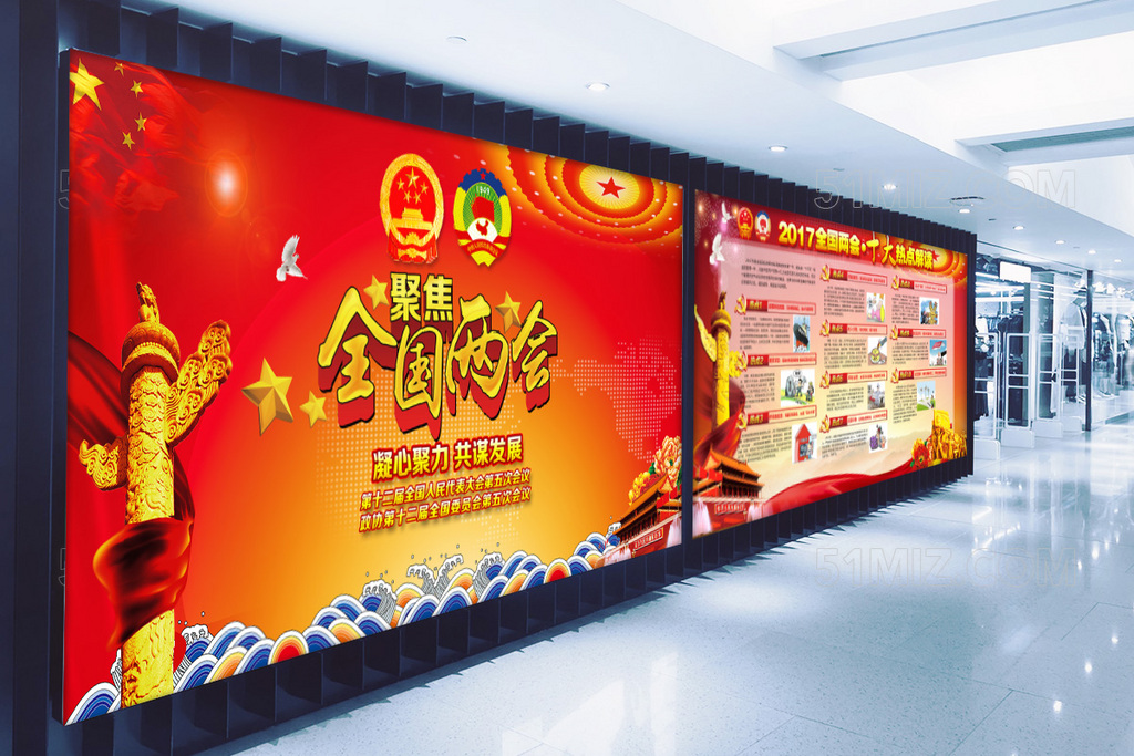 2017聚焦两会凝心聚力共谋发展热点内容学习解读展板
