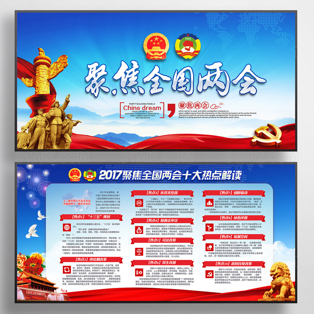 蓝色背景2017聚焦两会热点内容学习解读党政党建展板
