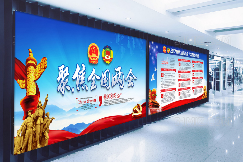 蓝色背景2017聚焦两会热点内容学习解读党政党建展板
