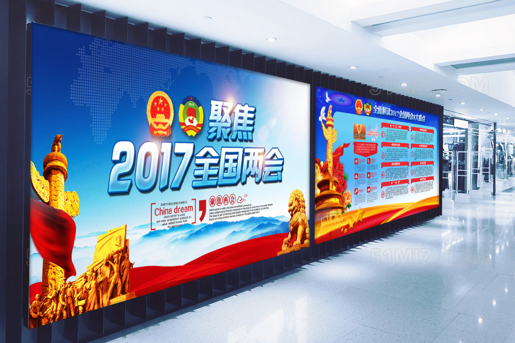 蓝色大气全面解读2017全国两会8大看点解读展板
