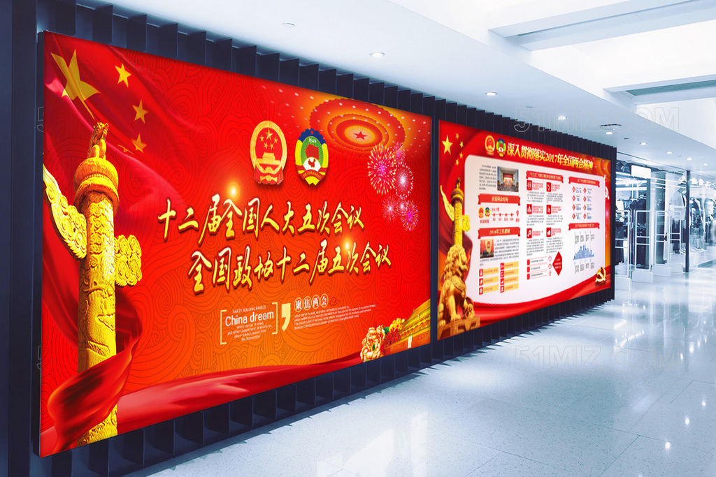 深入贯彻落实2017年全国两会精神聚焦两会展板
