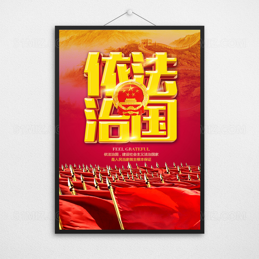 红色大气依法治国展板
