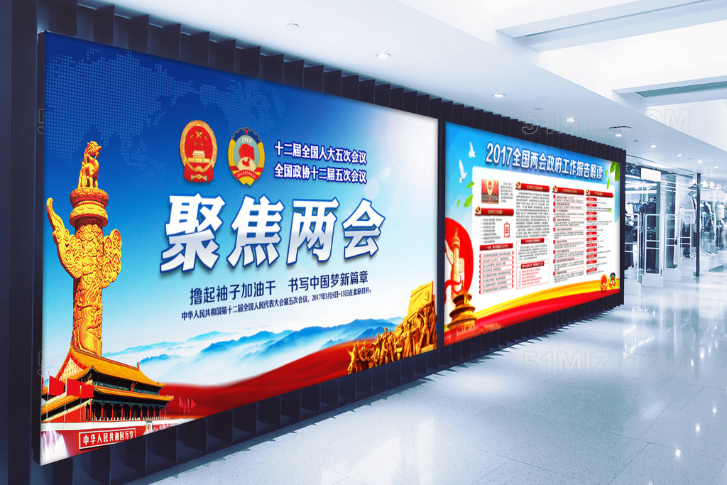 2017聚焦两会热点内容学习解读党政党建蓝色背景展板
