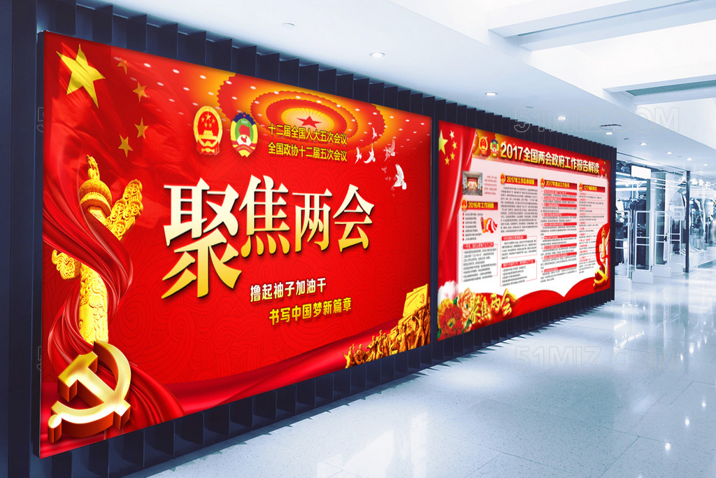 大气红色聚焦两会政府工作报告解读学习两会精神学习展板
