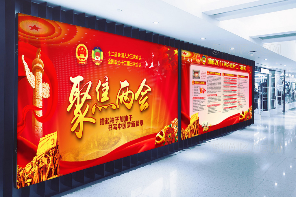 图解2017全国两会政府工作报告解读聚焦两会展板
