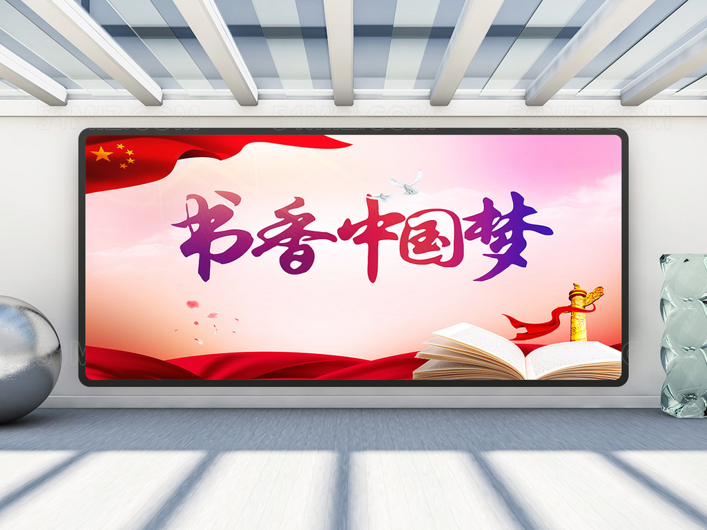 书香校园中国阅读书炫彩中国风梦展板
