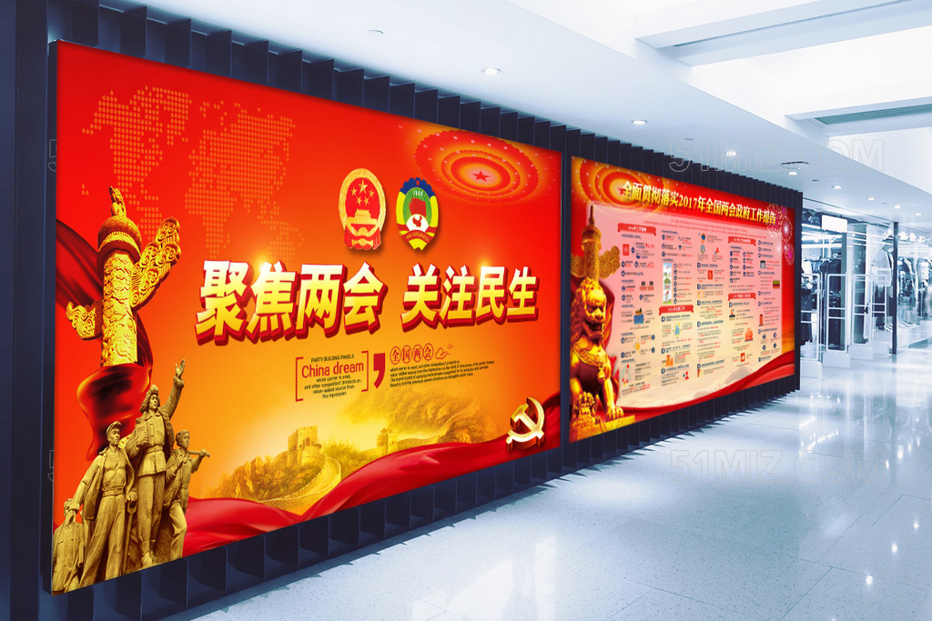 聚焦两会关注民生2017全国两会政府工作报告解读展板
