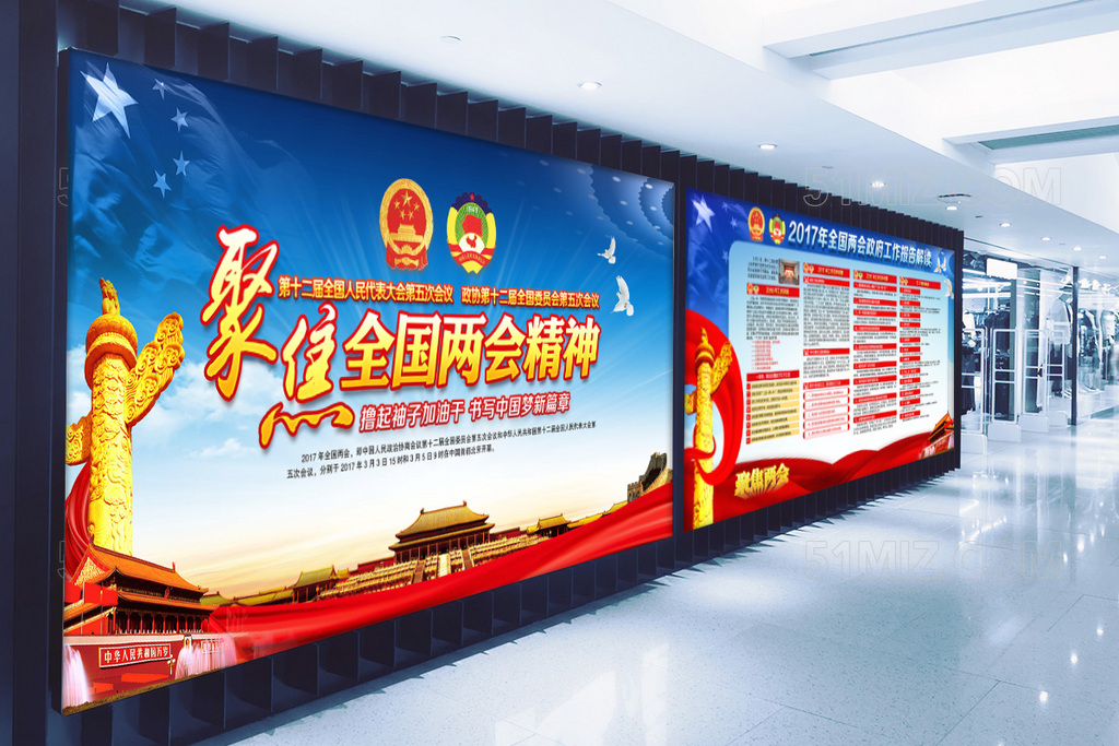 大气蓝色背景聚焦两会精神2017政府工作报告解读宣传展板设计