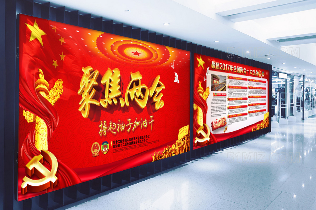 聚焦两会十大热点解读党建展板
