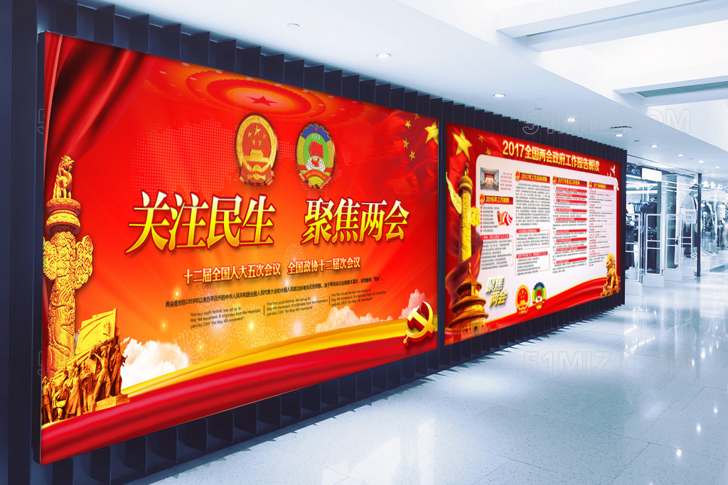 大气2017关注民生聚焦两会展板学习海报宣传栏展板
