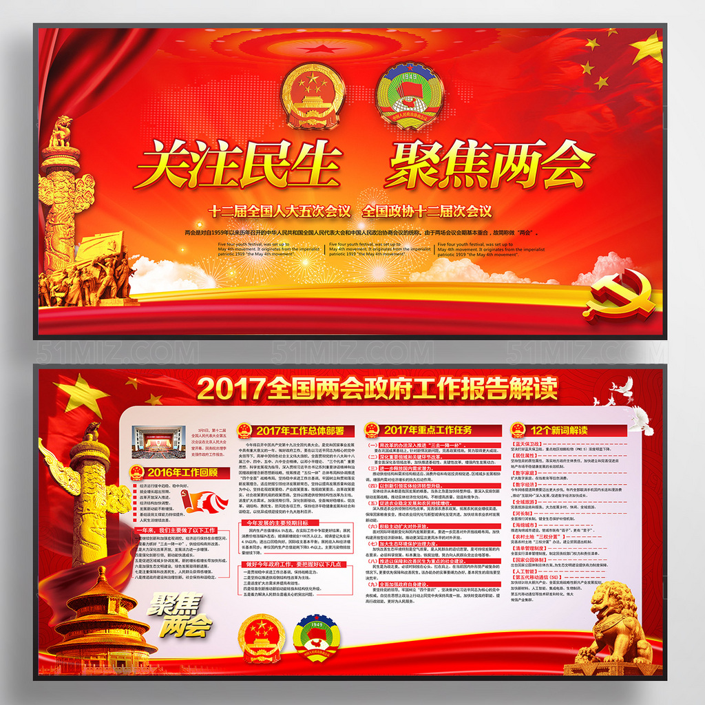 大气2017关注民生聚焦两会展板学习海报宣传栏展板
