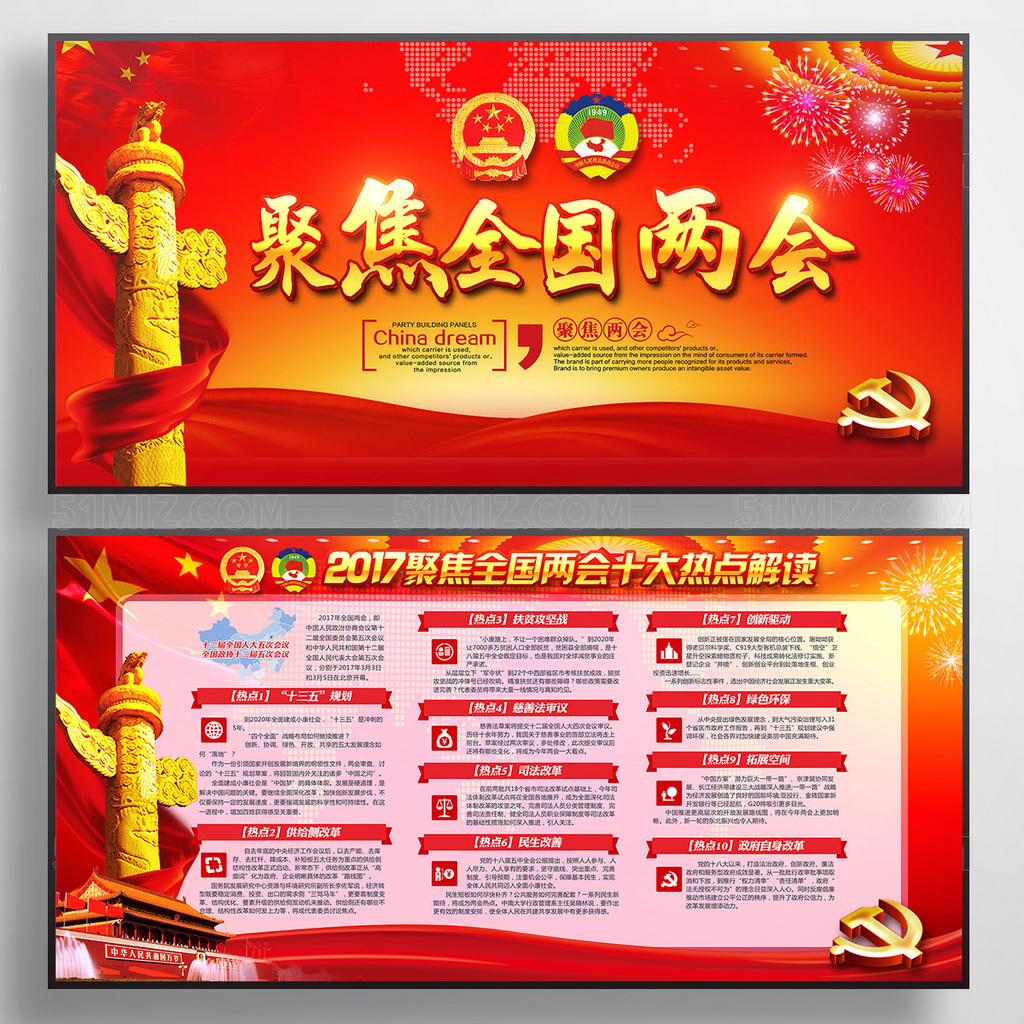 大气聚焦两会展板全国两会十大热点解读宣传栏

