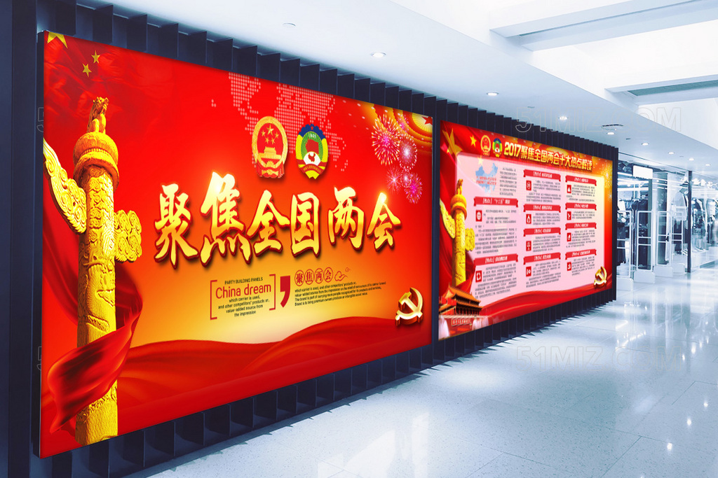 大气聚焦两会展板全国两会十大热点解读宣传栏
