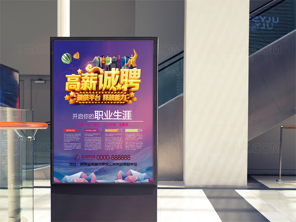 高薪诚聘设计工作者海报宣传