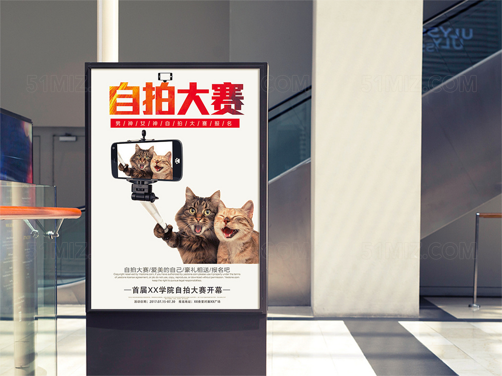 创意校园自拍大赛海报