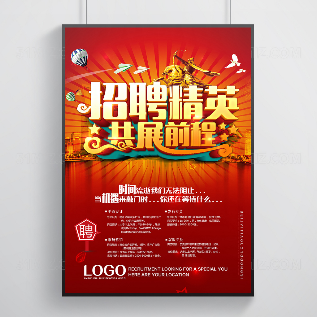 招聘精英海报