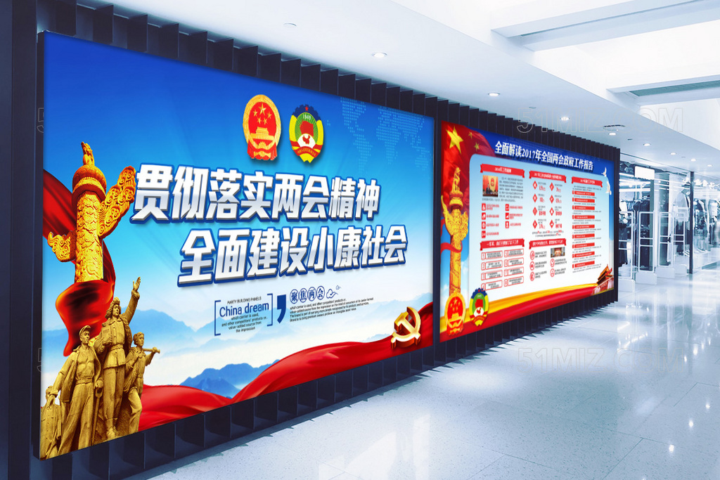 贯彻落实两会精神全面建设小康社会政府工作报告展板
