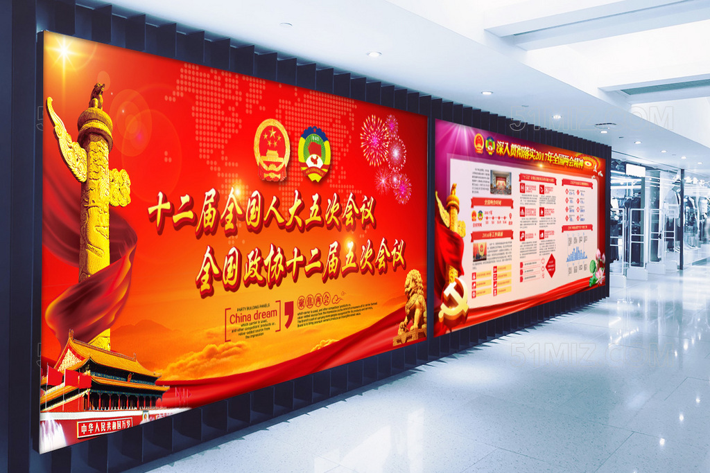 2017全国两会会议精神政府工作报告完全解读展板
