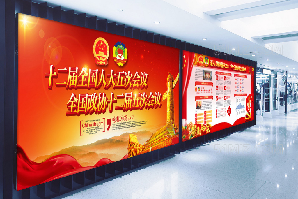 大气红色背景2017全国两会会议精神政府工作报告完全解读展板