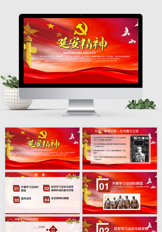大器恢弘延安精神keynote模板ppt模板